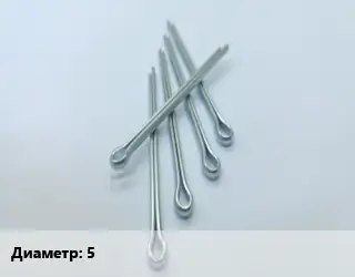 Шплинт 5 Сталь: А4 ГОСТ: ART 8273